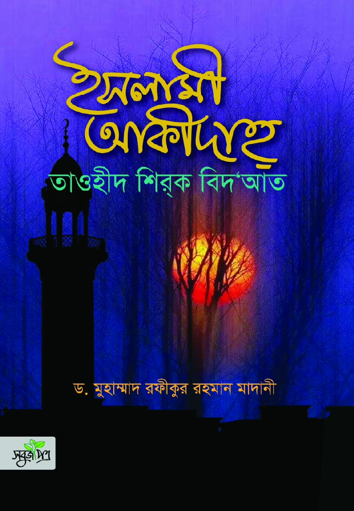 ইসলামি আকীদাহ্